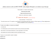 Tablet Screenshot of net-stroy.com